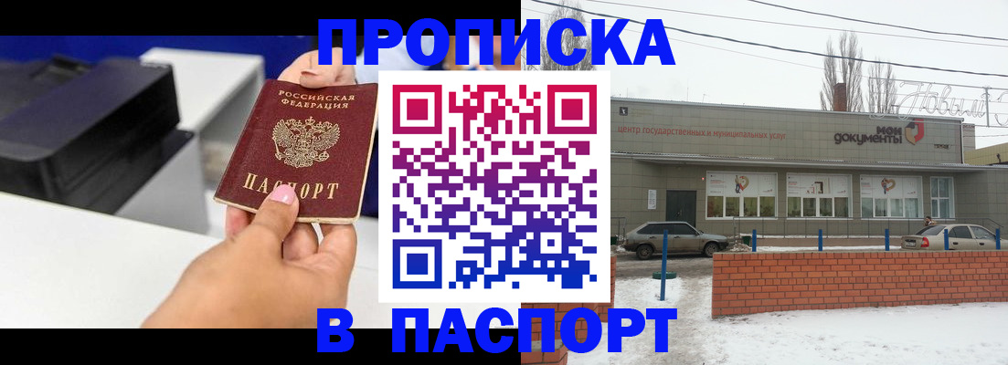 прописка паспорт в Ак-Довураке