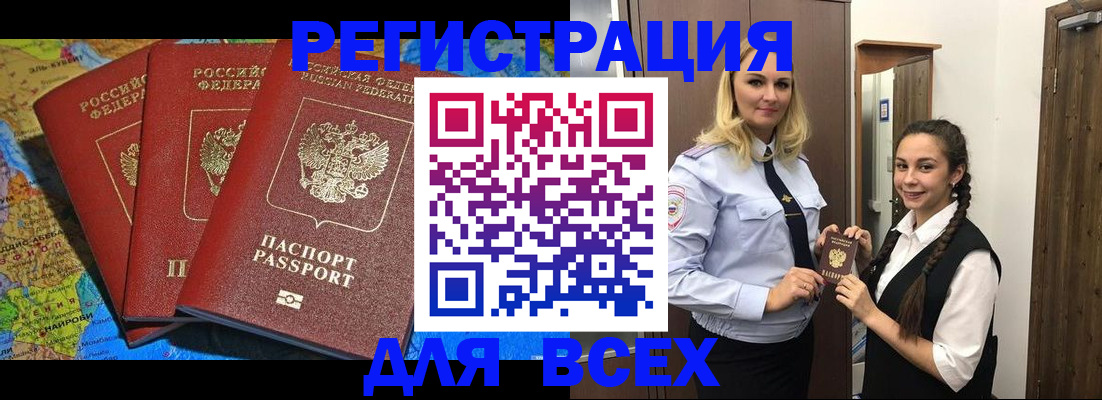 прописка регистрация в Ак-Довураке