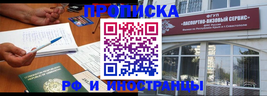 прописка от собственника в Ак-Довураке